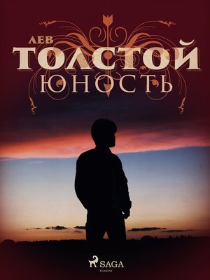 cover image of Юность